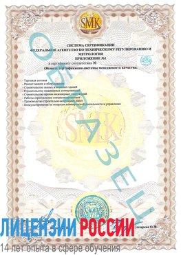 Образец сертификата соответствия (приложение) Пушкино Сертификат ISO 9001